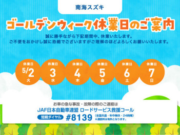 GW休暇のお知らせ